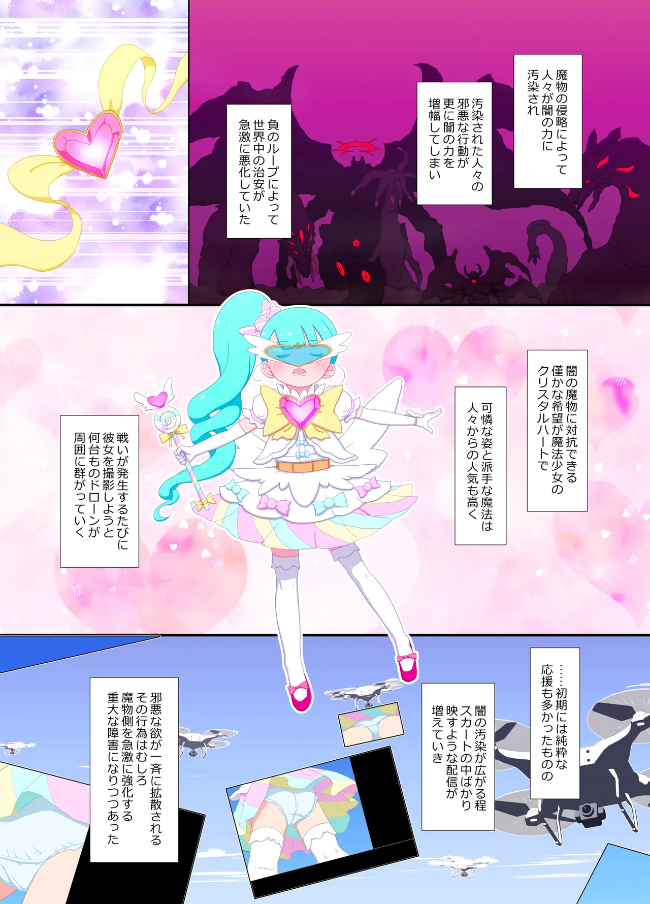 変身が解けて裸になってしまう魔法少女 VS 魔物の群れ+無断で生配信するドローンカメラの群れ Page.4