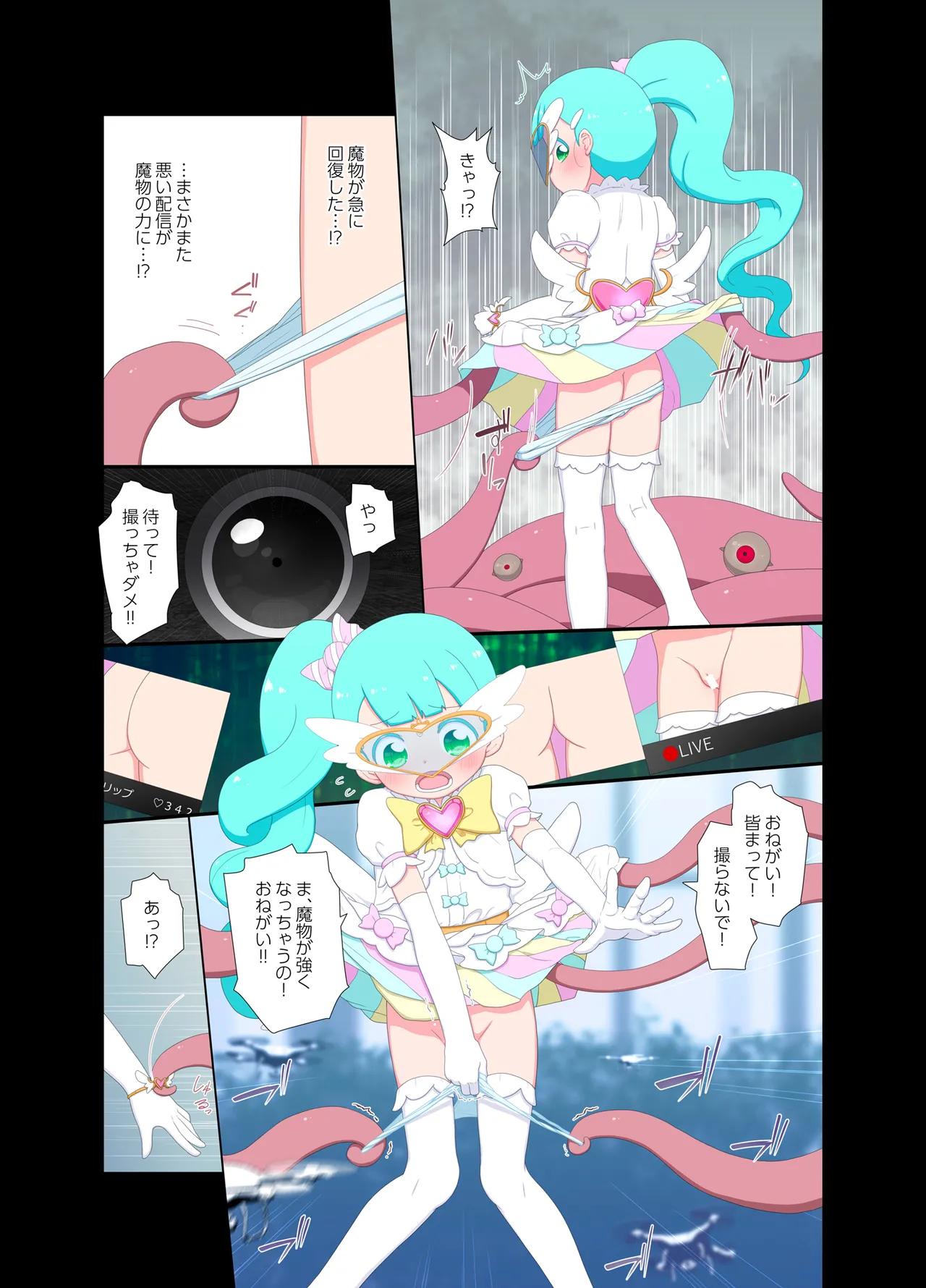 変身が解けて裸になってしまう魔法少女 VS 魔物の群れ+無断で生配信するドローンカメラの群れ Page.7