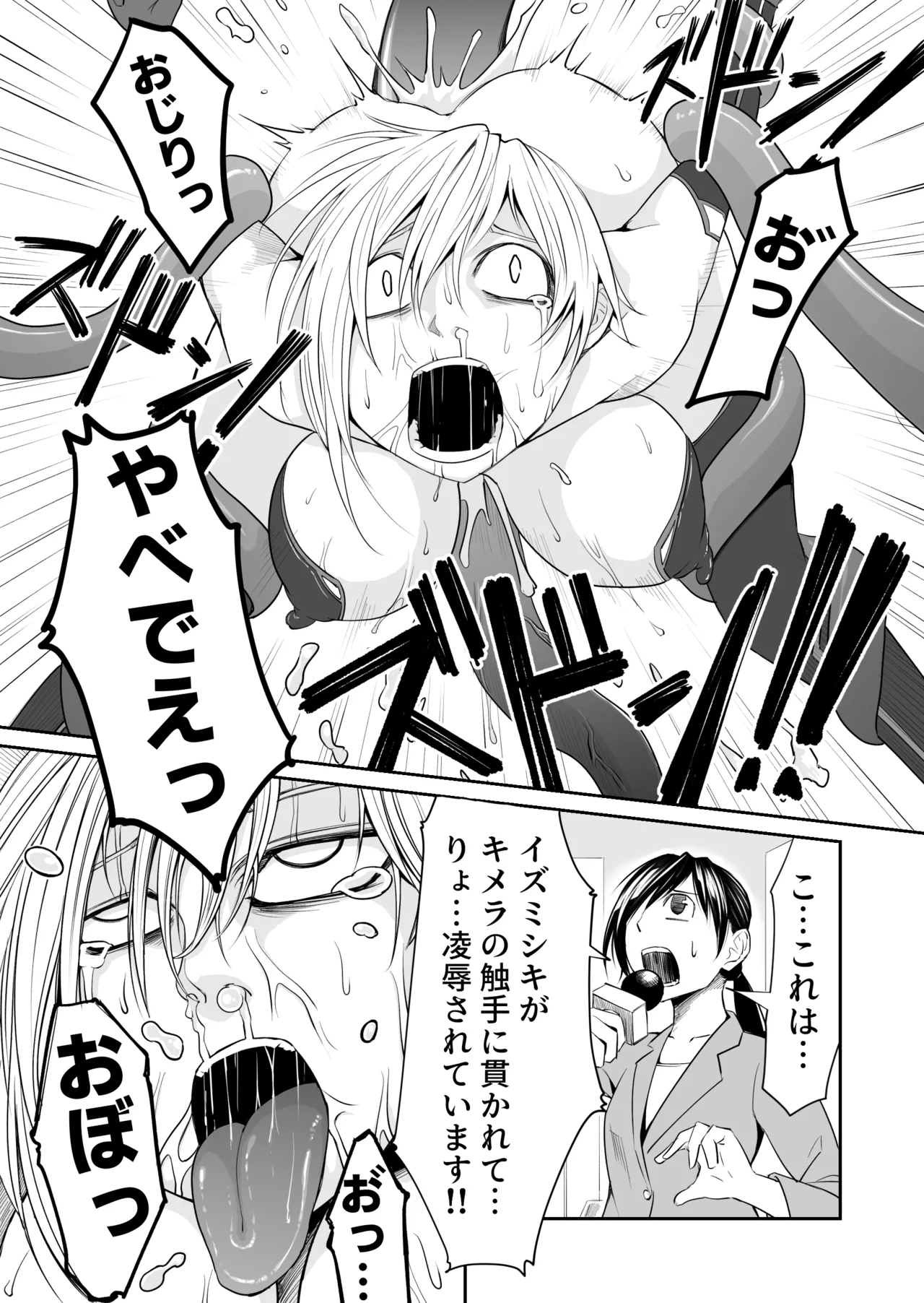 機構戦士イズミシキ 02 Page.13