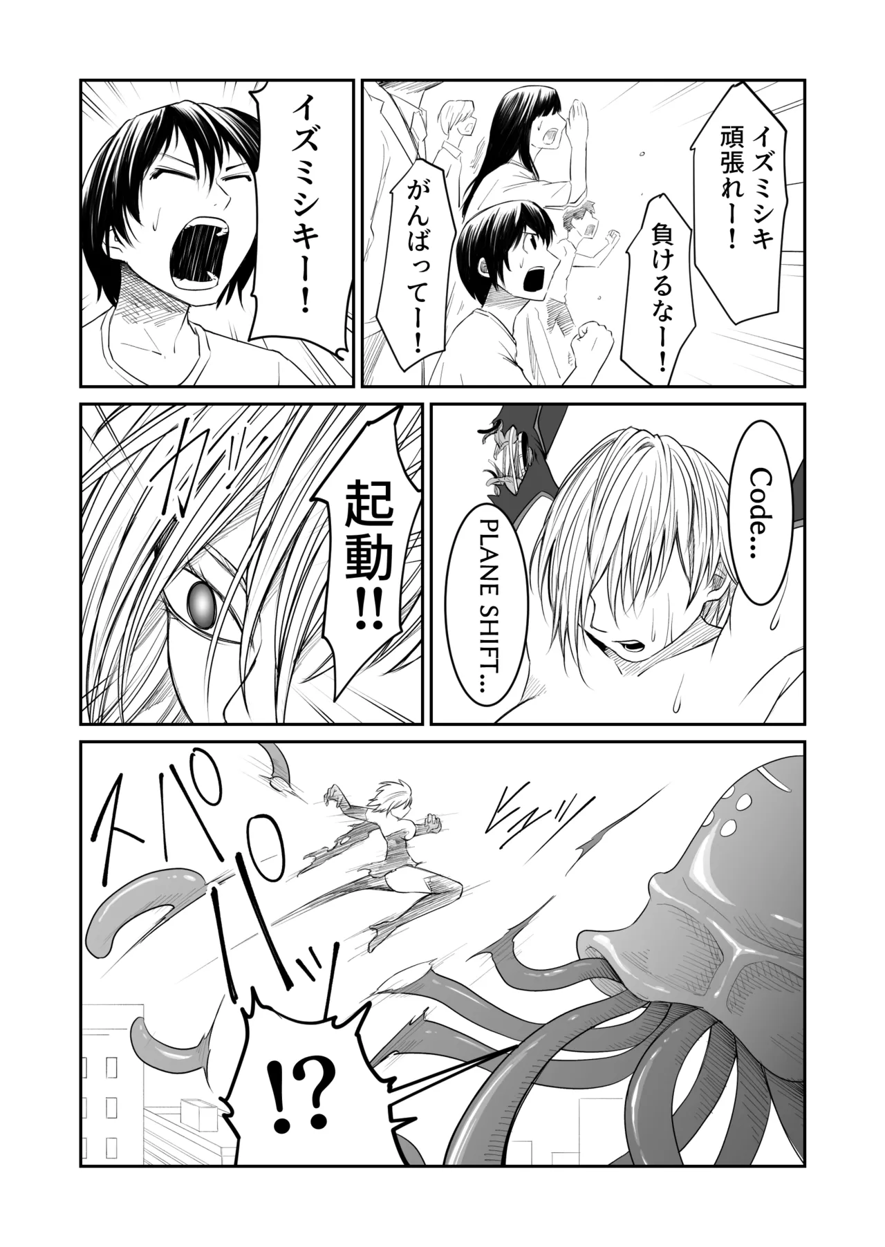 機構戦士イズミシキ 02 Page.22