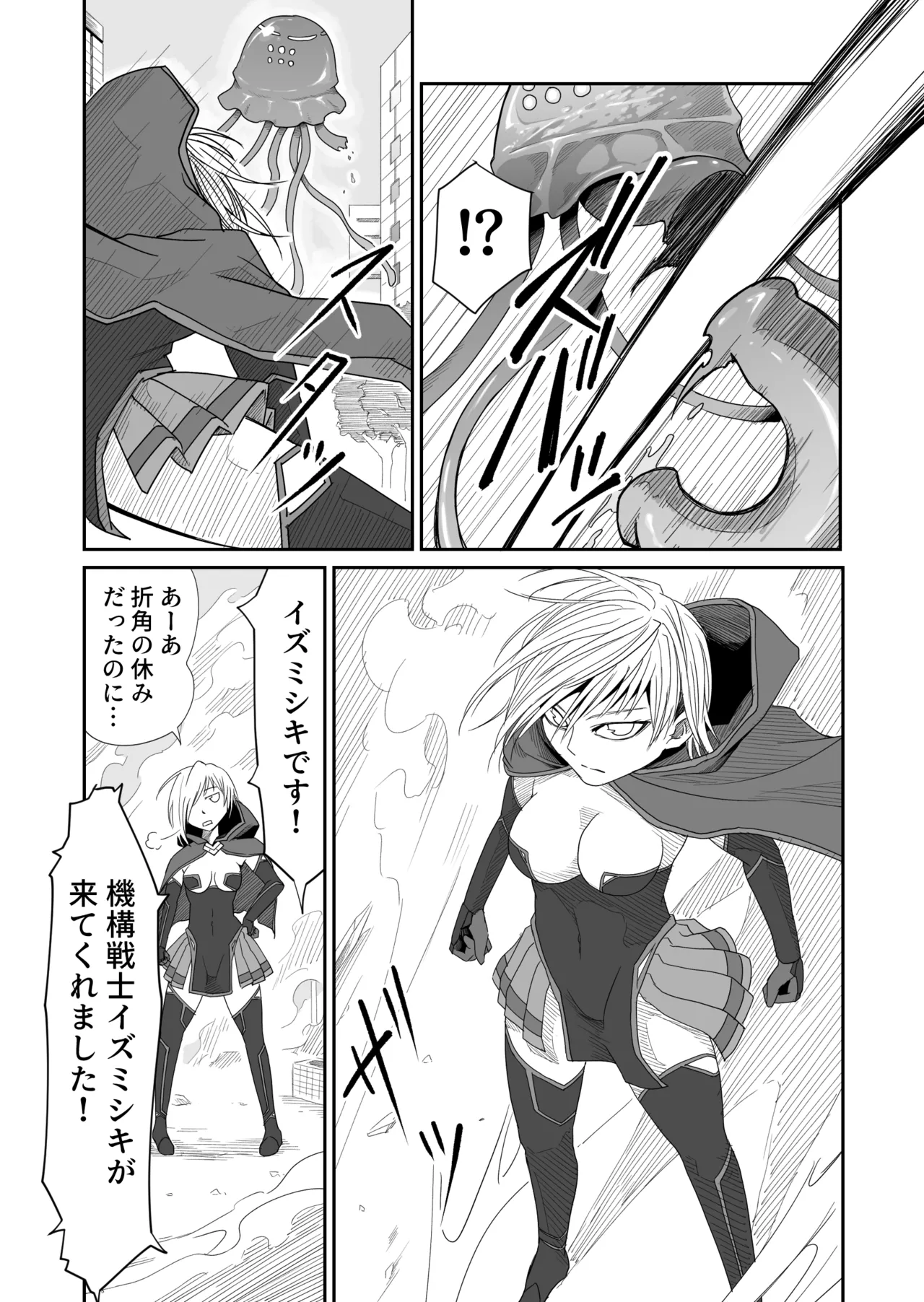 機構戦士イズミシキ 02 Page.4