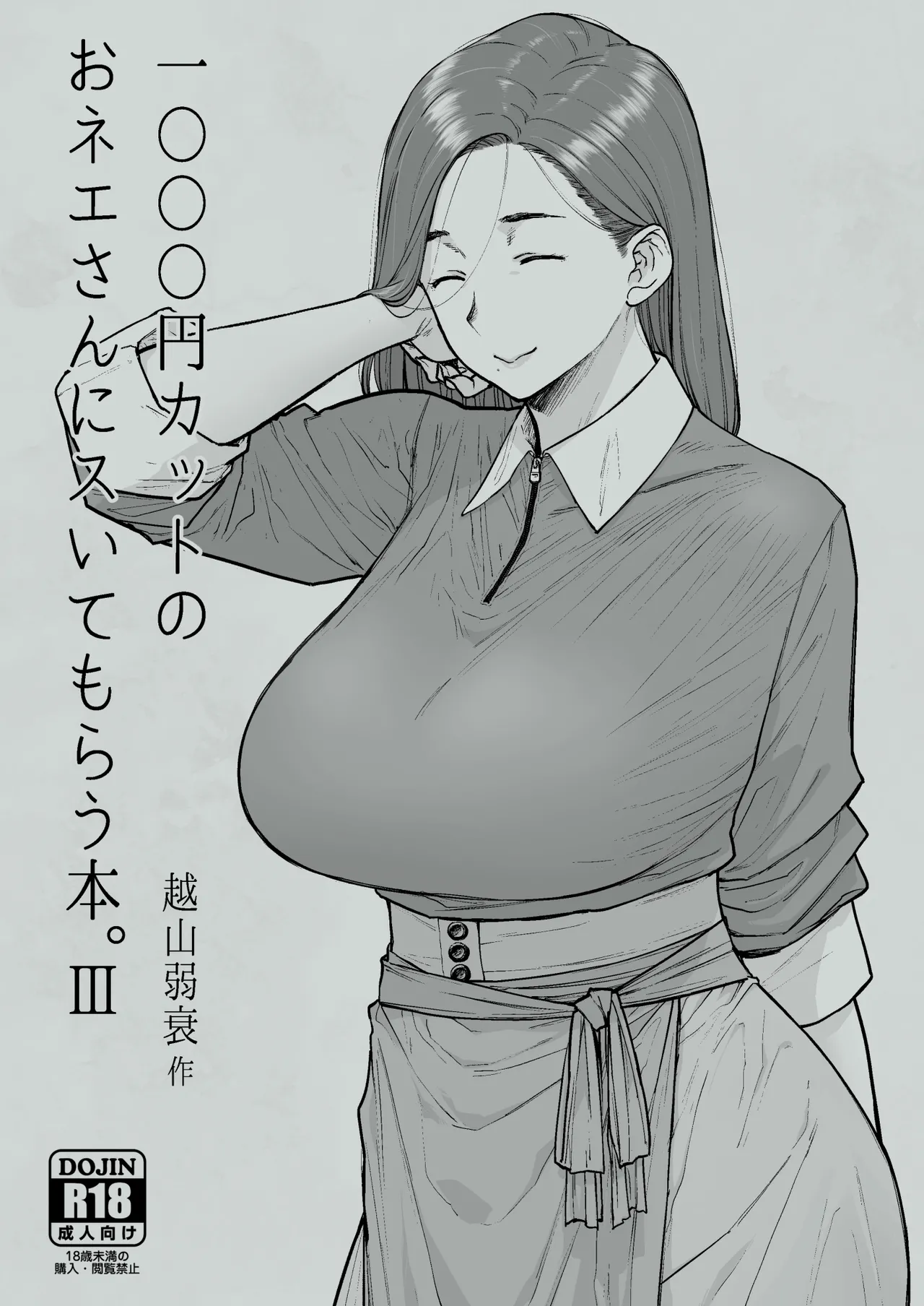 1000円カット3 完成しました Page.2