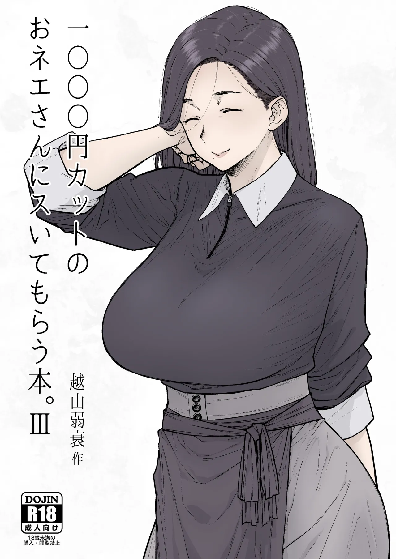 1000円カット3 完成しました Page.43
