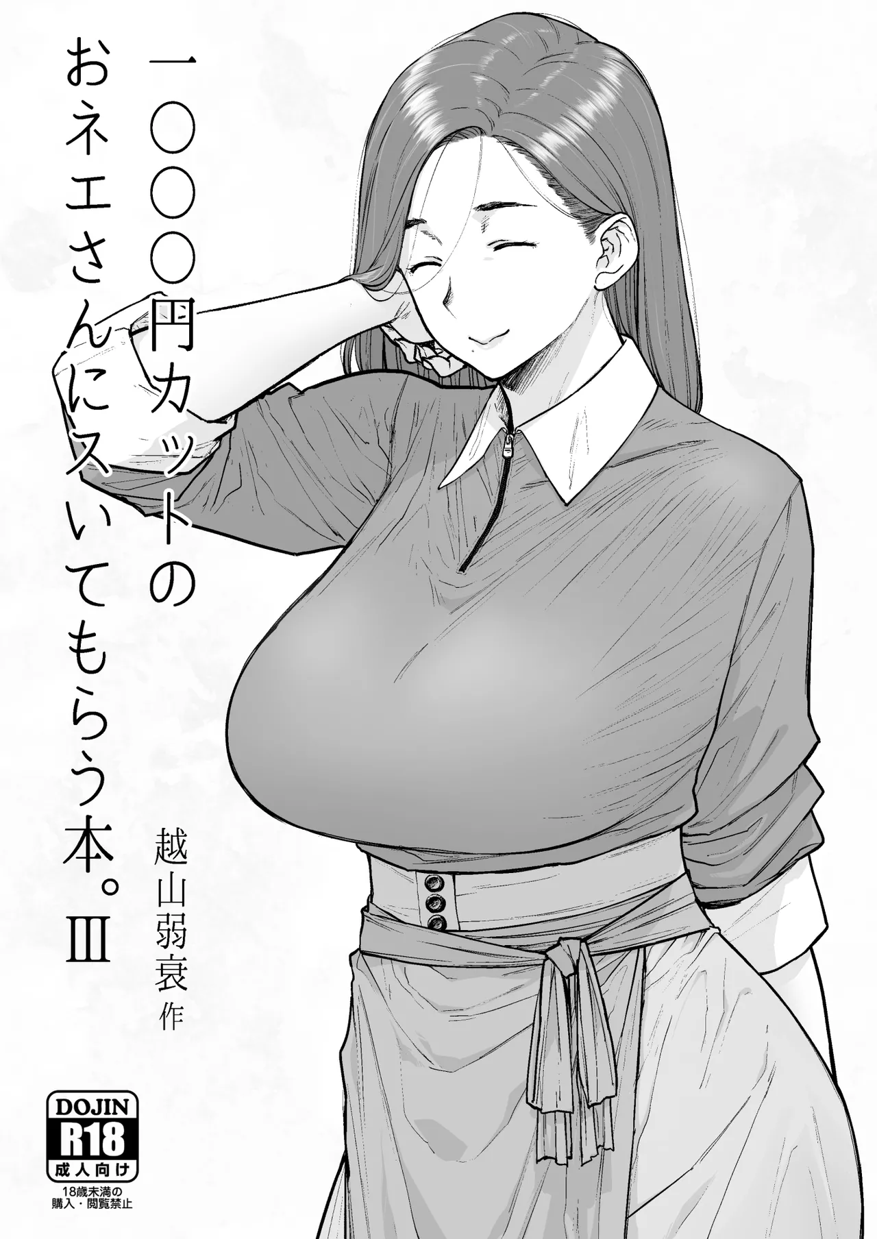 1000円カット3 完成しました Page.45