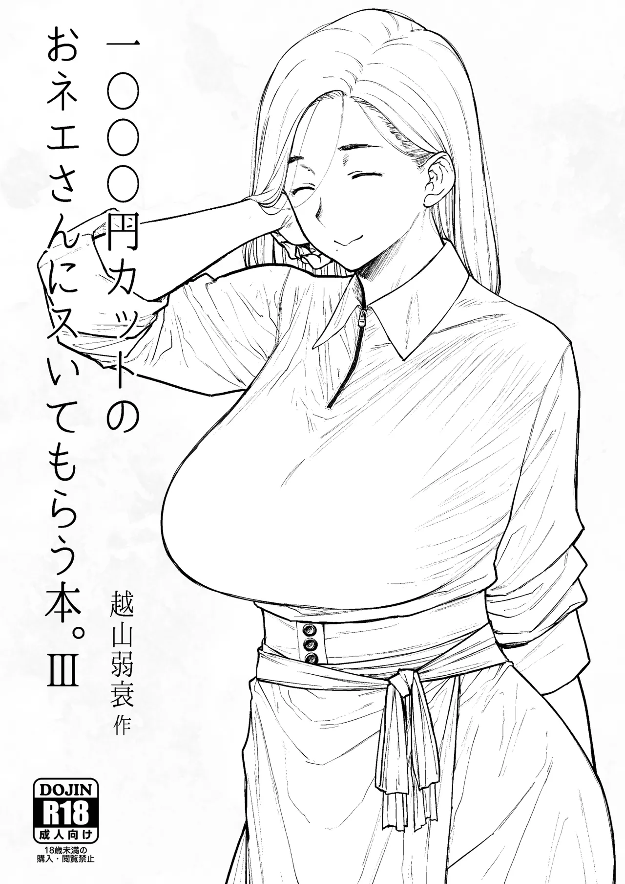 1000円カット3 完成しました Page.46