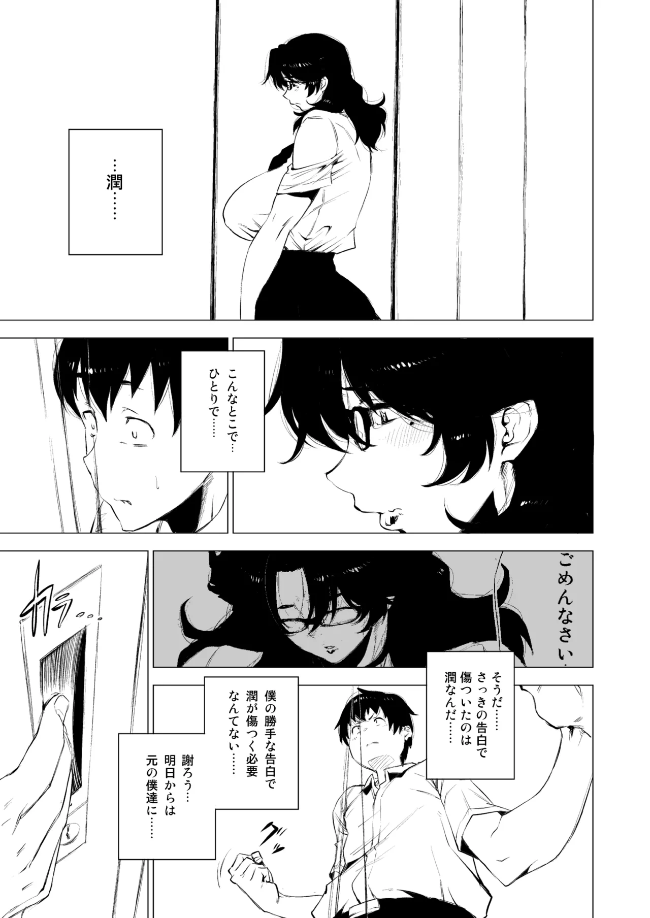 はじめまして、熟女子〇生。 + オマケの熟女子高生。 Page.10