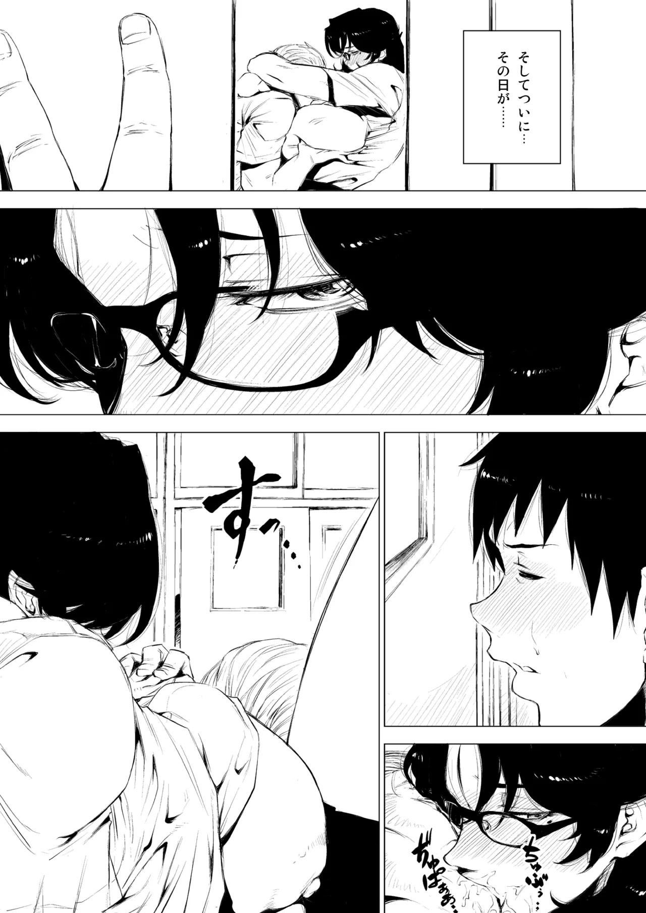 はじめまして、熟女子〇生。 + オマケの熟女子高生。 Page.15
