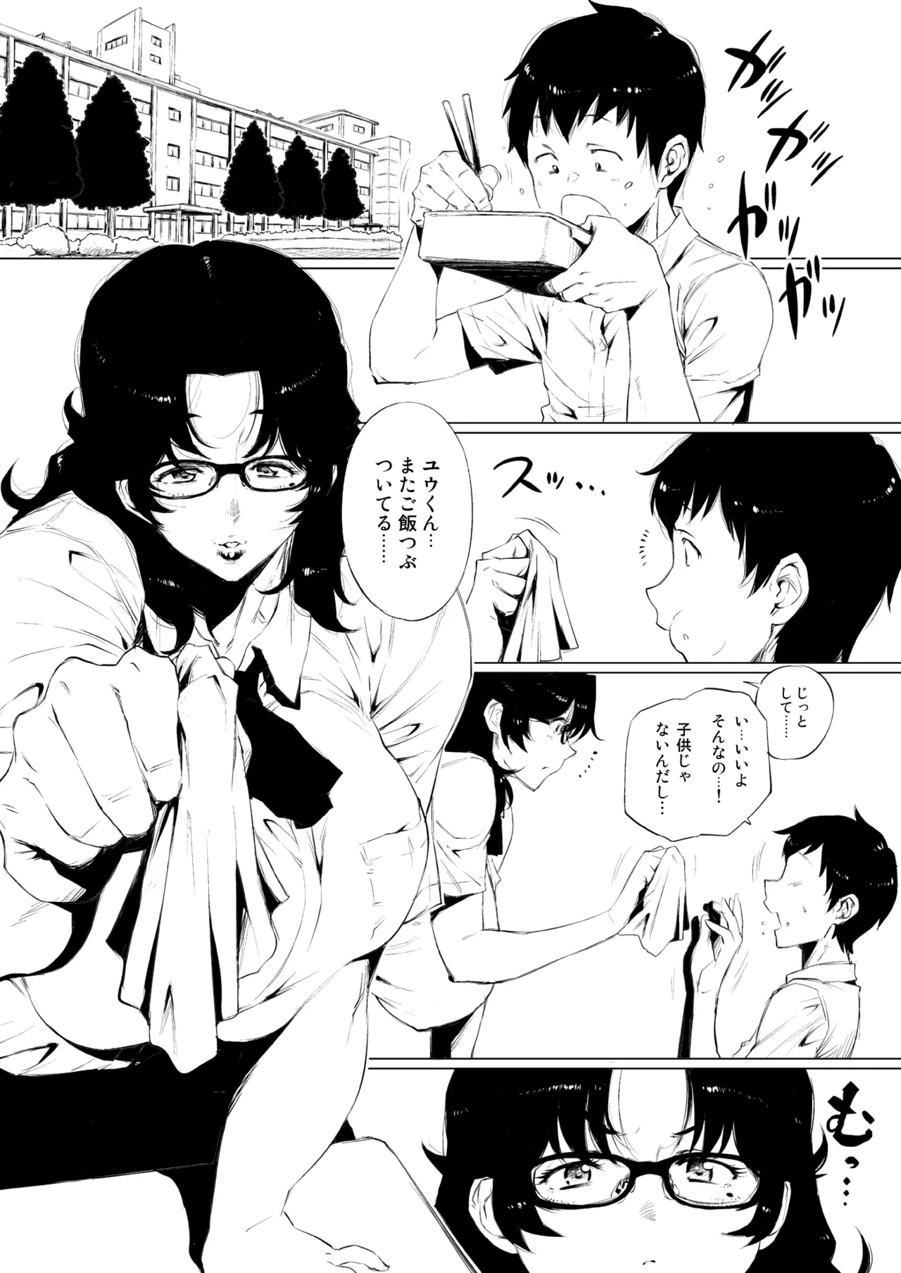 はじめまして、熟女子〇生。 + オマケの熟女子高生。 Page.2