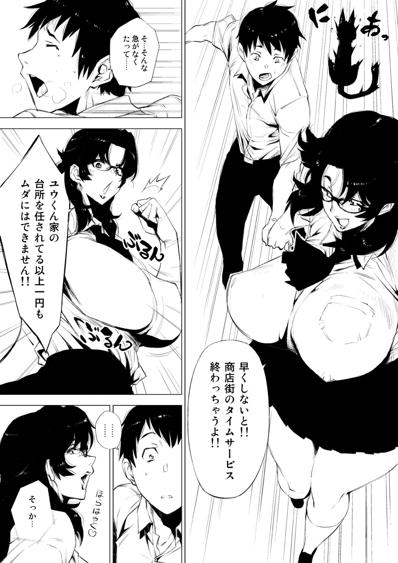 はじめまして、熟女子〇生。 + オマケの熟女子高生。 Page.4
