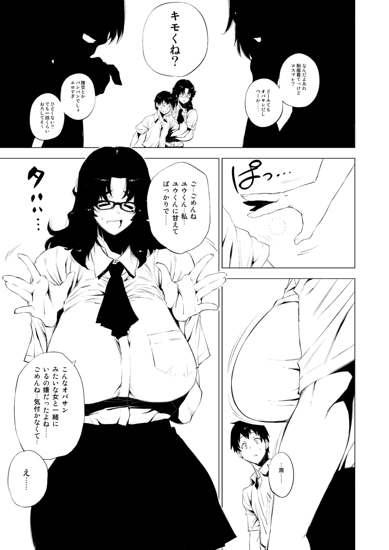 はじめまして、熟女子〇生。 + オマケの熟女子高生。 Page.6