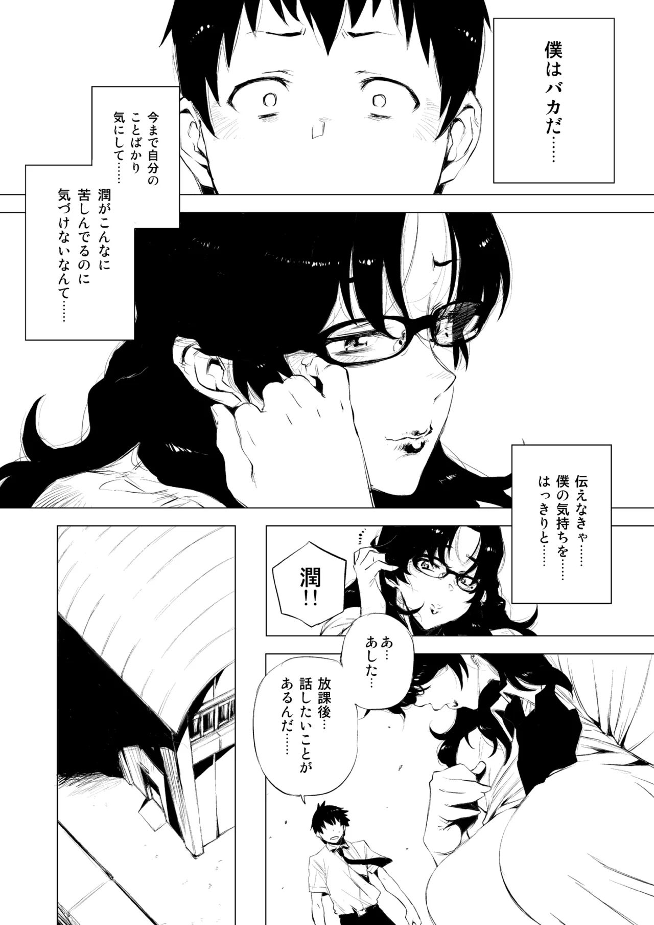 はじめまして、熟女子〇生。 + オマケの熟女子高生。 Page.7