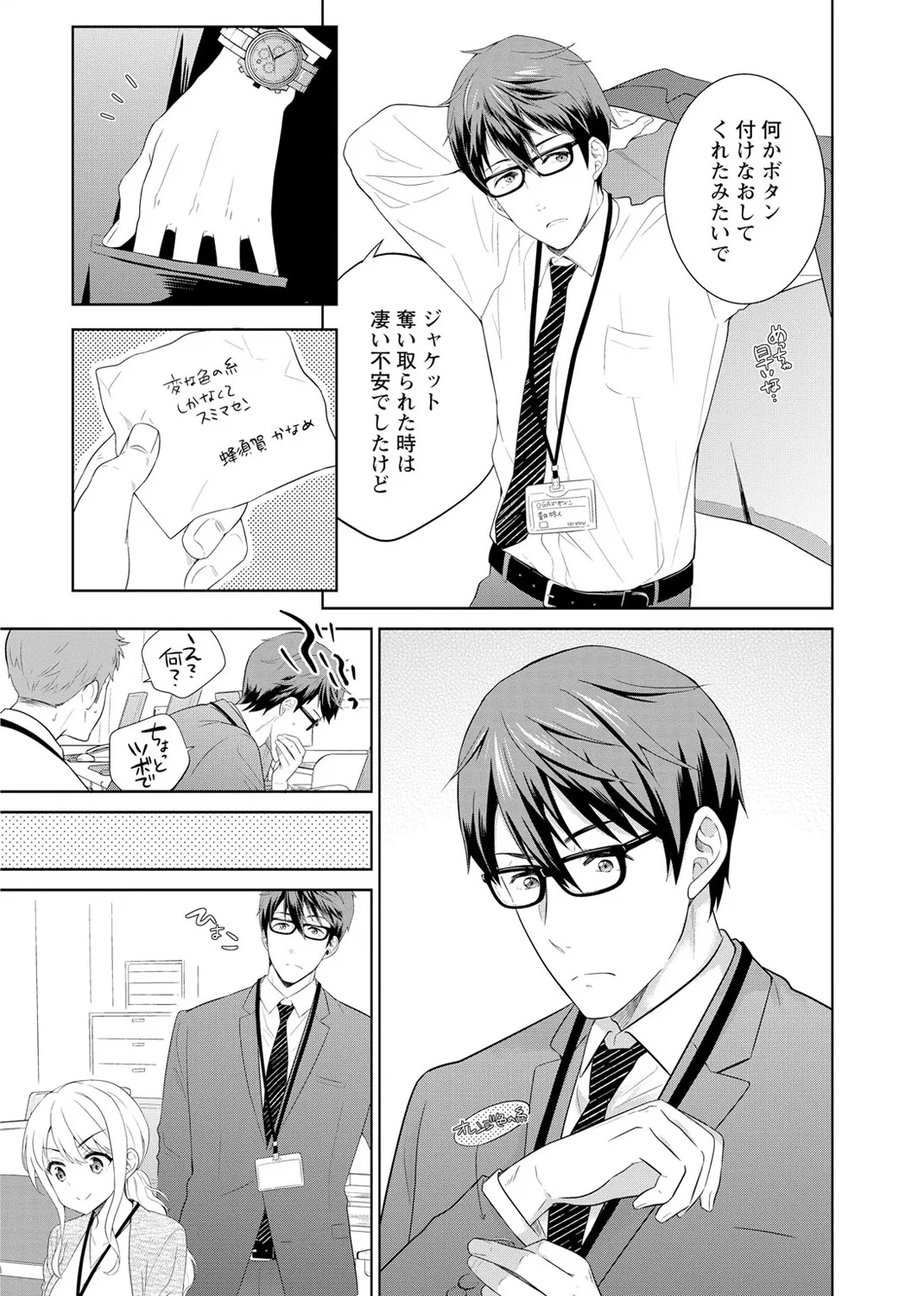 再会幼なじみの復讐エッチ～オフィスで濡らされ挿入れられちゃう～ 【合冊版】 1巻 Page.11