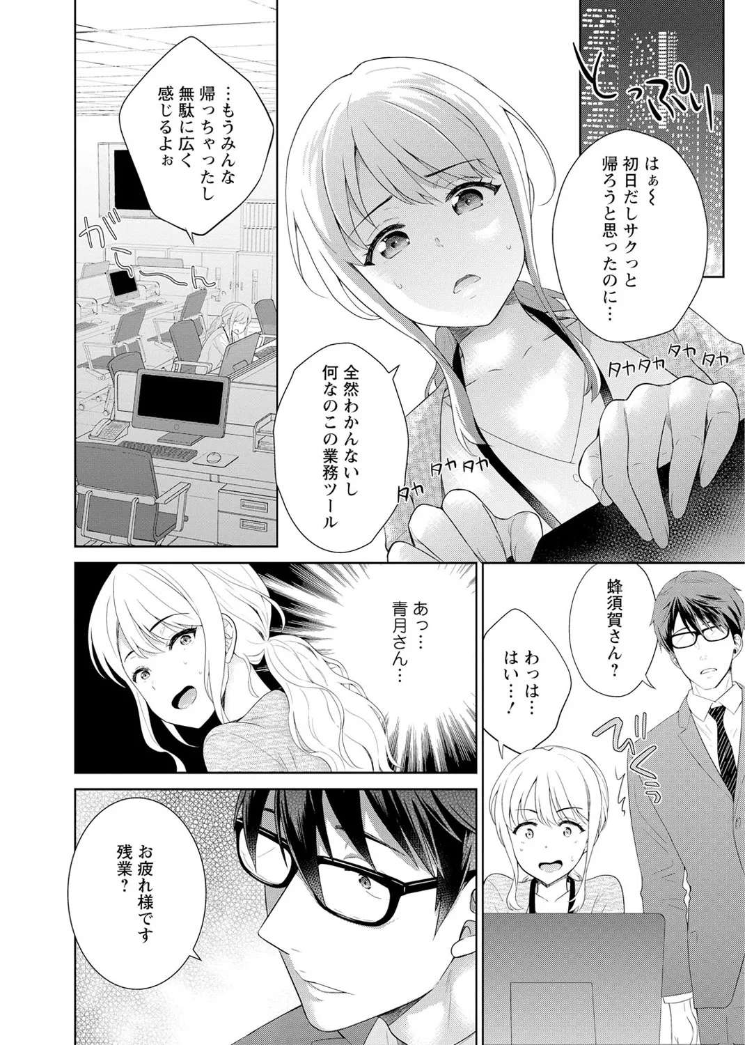 再会幼なじみの復讐エッチ～オフィスで濡らされ挿入れられちゃう～ 【合冊版】 1巻 Page.14