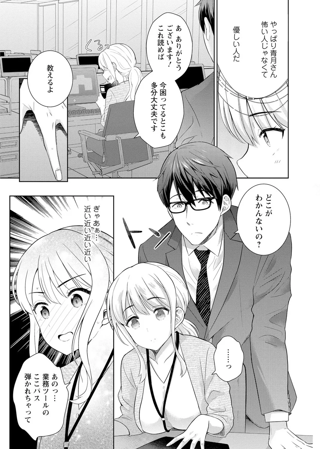 再会幼なじみの復讐エッチ～オフィスで濡らされ挿入れられちゃう～ 【合冊版】 1巻 Page.17