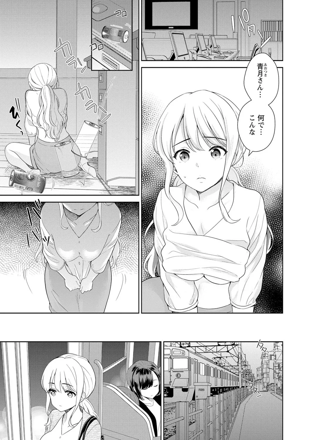 再会幼なじみの復讐エッチ～オフィスで濡らされ挿入れられちゃう～ 【合冊版】 1巻 Page.29