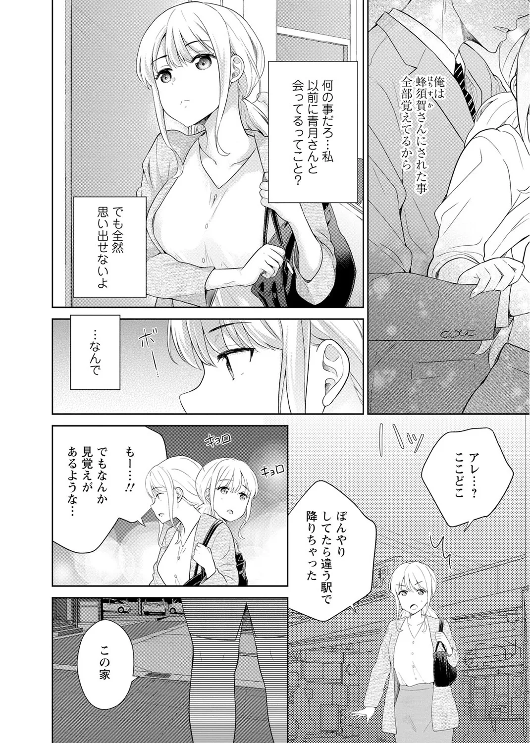 再会幼なじみの復讐エッチ～オフィスで濡らされ挿入れられちゃう～ 【合冊版】 1巻 Page.30