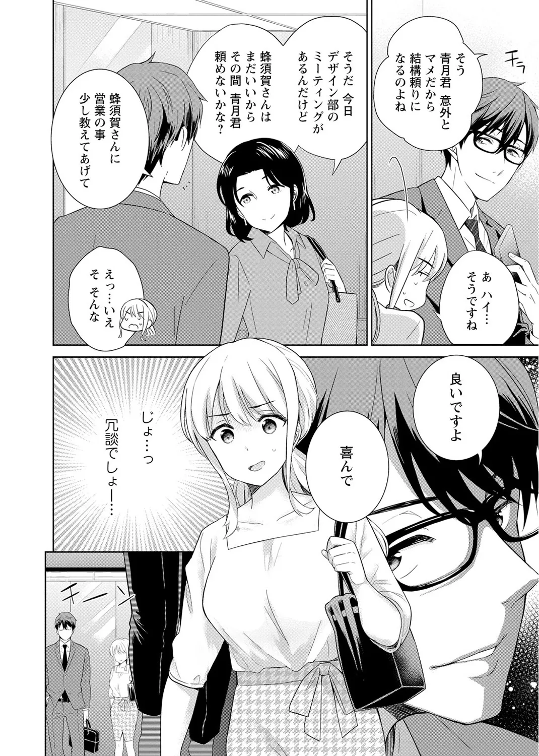 再会幼なじみの復讐エッチ～オフィスで濡らされ挿入れられちゃう～ 【合冊版】 1巻 Page.34