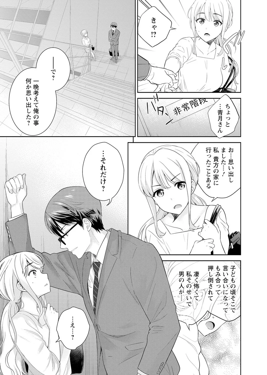 再会幼なじみの復讐エッチ～オフィスで濡らされ挿入れられちゃう～ 【合冊版】 1巻 Page.35