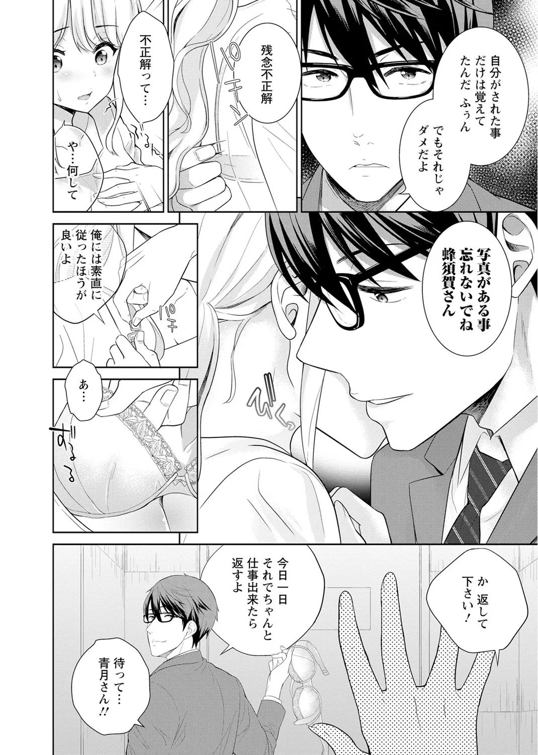 再会幼なじみの復讐エッチ～オフィスで濡らされ挿入れられちゃう～ 【合冊版】 1巻 Page.36