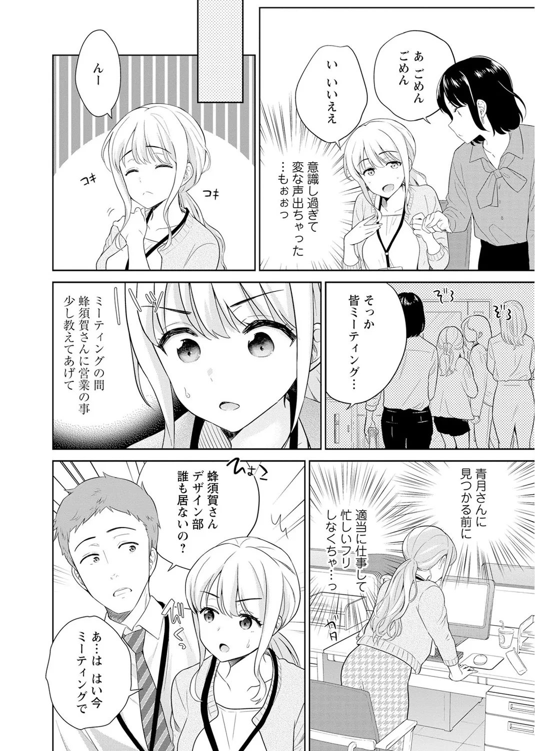 再会幼なじみの復讐エッチ～オフィスで濡らされ挿入れられちゃう～ 【合冊版】 1巻 Page.38