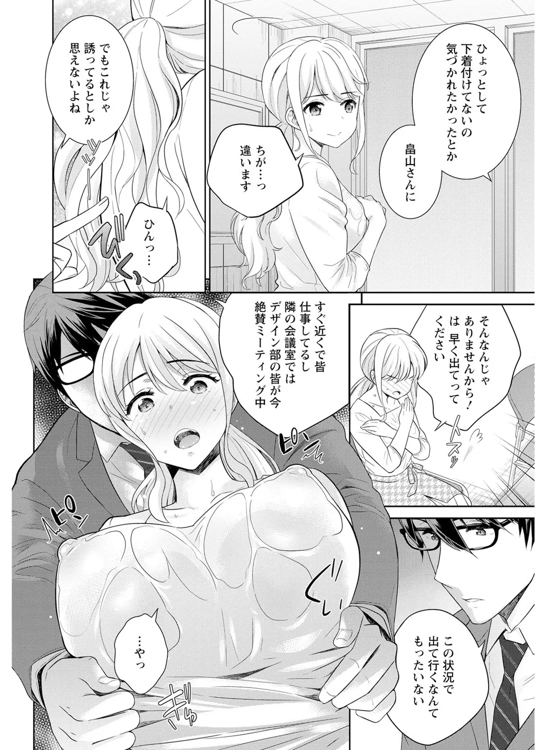再会幼なじみの復讐エッチ～オフィスで濡らされ挿入れられちゃう～ 【合冊版】 1巻 Page.42