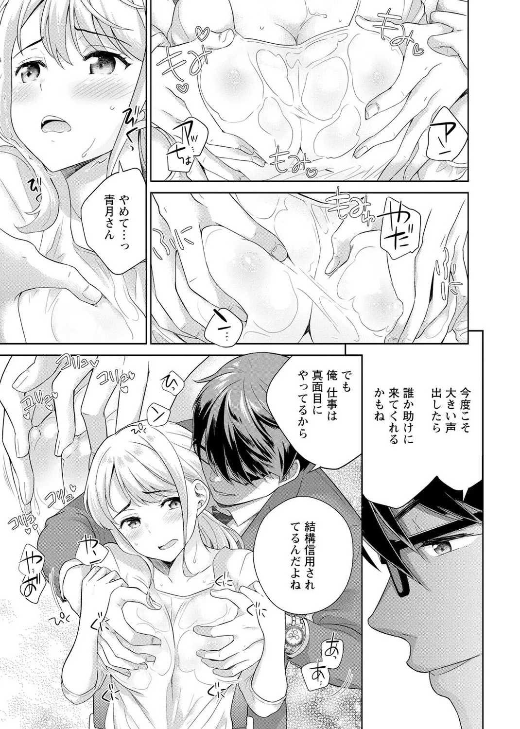 再会幼なじみの復讐エッチ～オフィスで濡らされ挿入れられちゃう～ 【合冊版】 1巻 Page.43