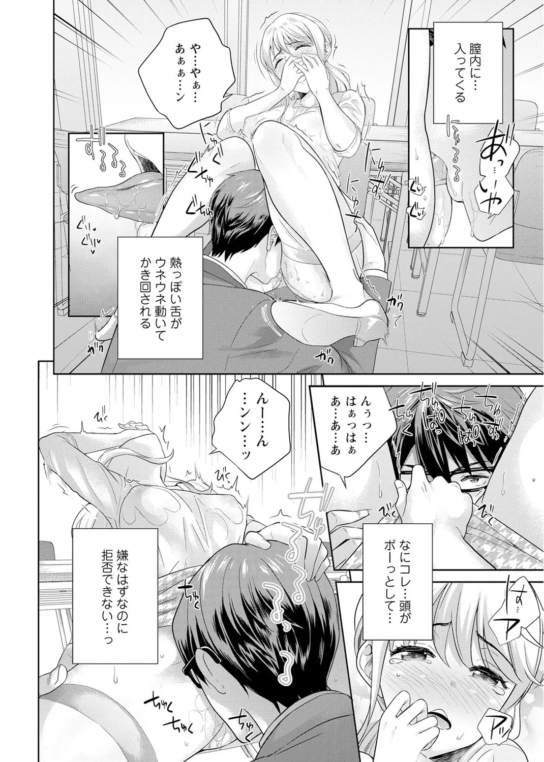 再会幼なじみの復讐エッチ～オフィスで濡らされ挿入れられちゃう～ 【合冊版】 1巻 Page.48