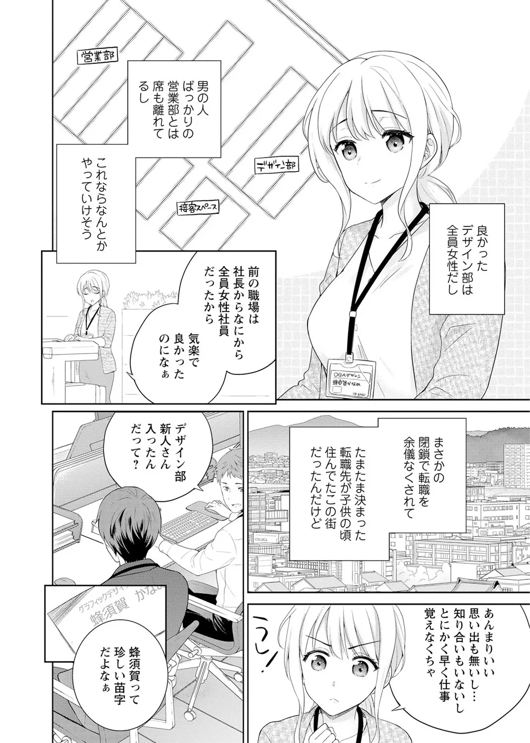 再会幼なじみの復讐エッチ～オフィスで濡らされ挿入れられちゃう～ 【合冊版】 1巻 Page.6