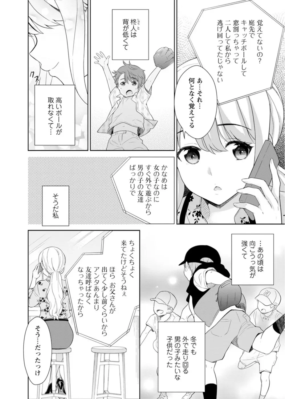 再会幼なじみの復讐エッチ～オフィスで濡らされ挿入れられちゃう～ 【合冊版】 1巻 Page.60