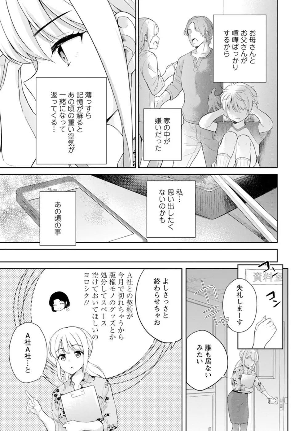 再会幼なじみの復讐エッチ～オフィスで濡らされ挿入れられちゃう～ 【合冊版】 1巻 Page.61