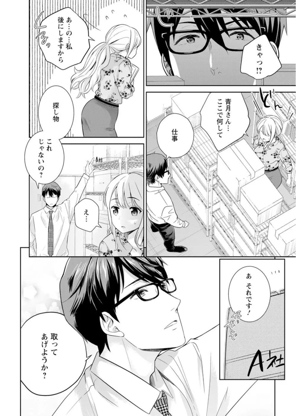 再会幼なじみの復讐エッチ～オフィスで濡らされ挿入れられちゃう～ 【合冊版】 1巻 Page.62