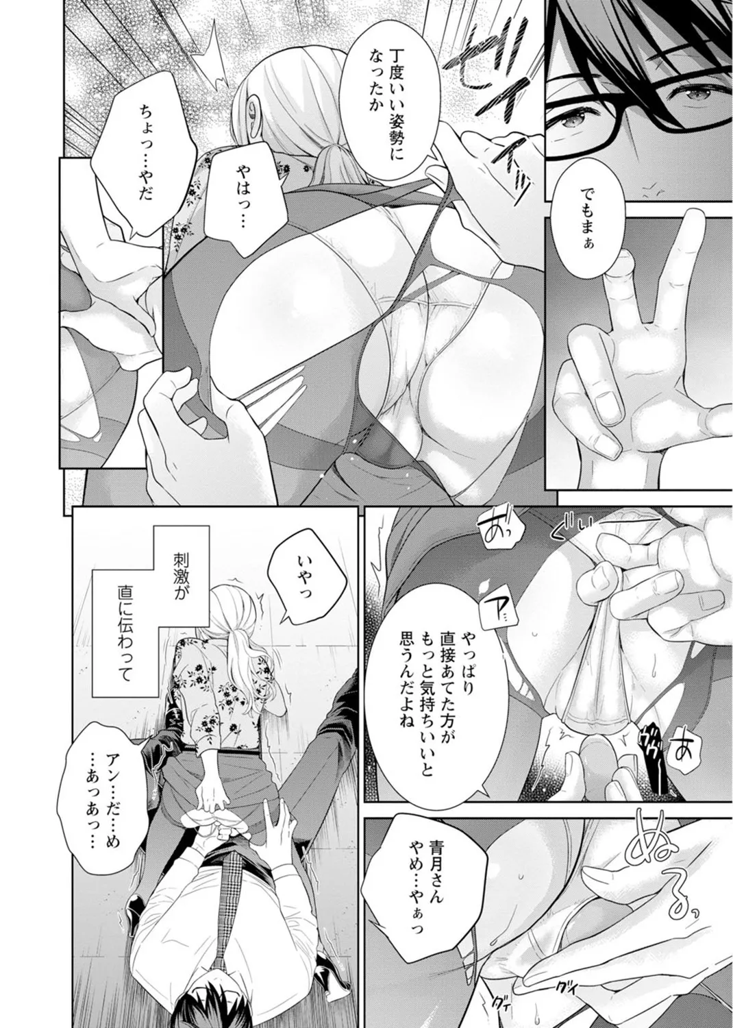 再会幼なじみの復讐エッチ～オフィスで濡らされ挿入れられちゃう～ 【合冊版】 1巻 Page.68