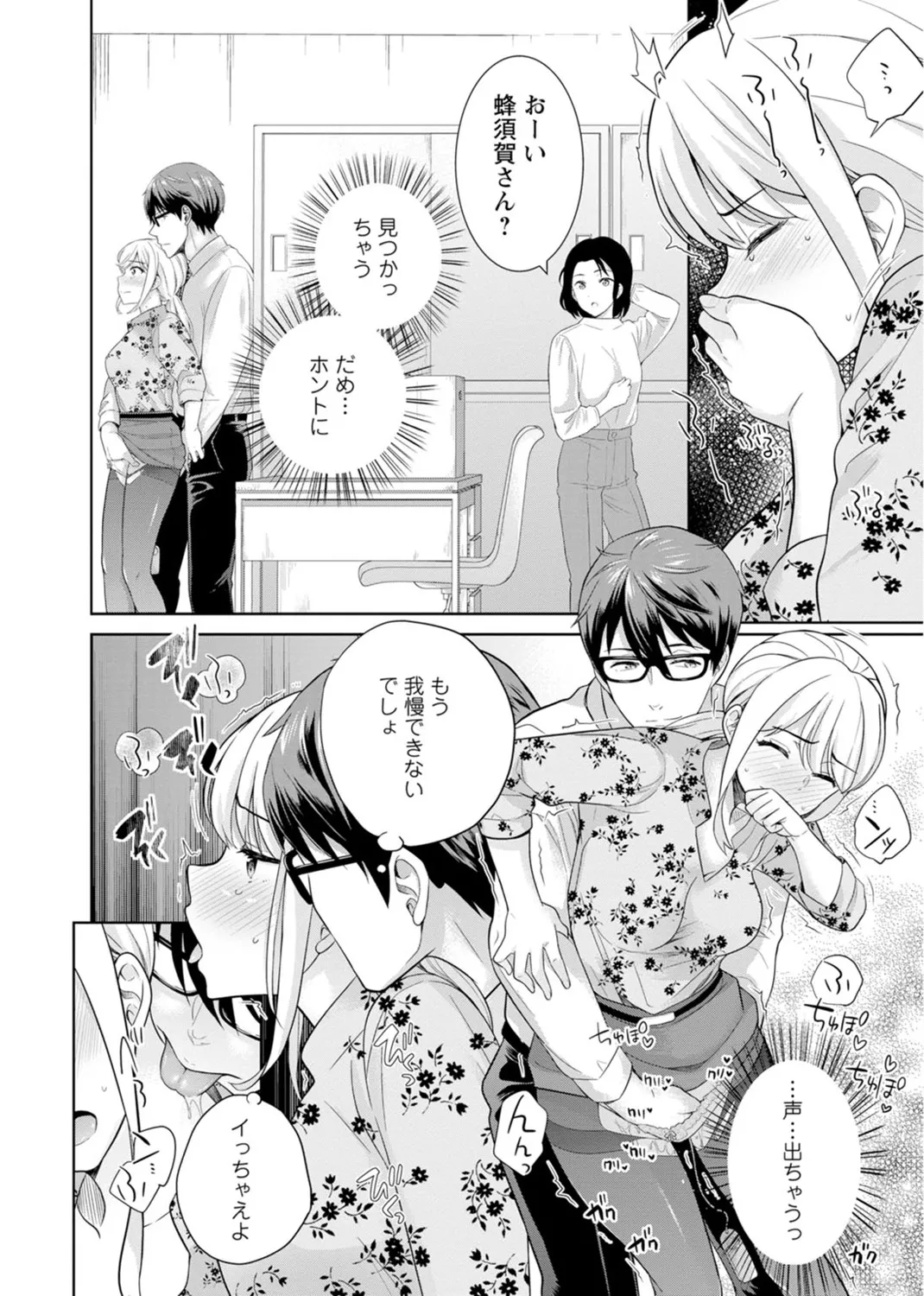 再会幼なじみの復讐エッチ～オフィスで濡らされ挿入れられちゃう～ 【合冊版】 1巻 Page.72