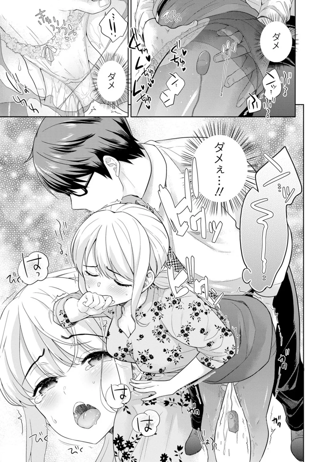 再会幼なじみの復讐エッチ～オフィスで濡らされ挿入れられちゃう～ 【合冊版】 1巻 Page.73