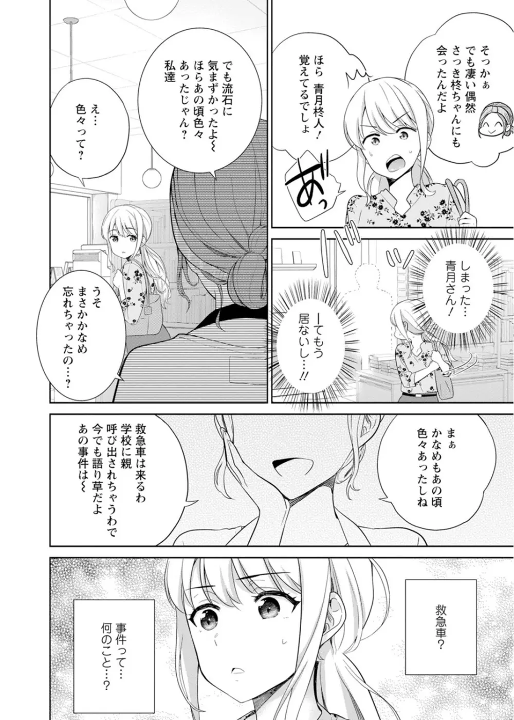 再会幼なじみの復讐エッチ～オフィスで濡らされ挿入れられちゃう～ 【合冊版】 1巻 Page.78