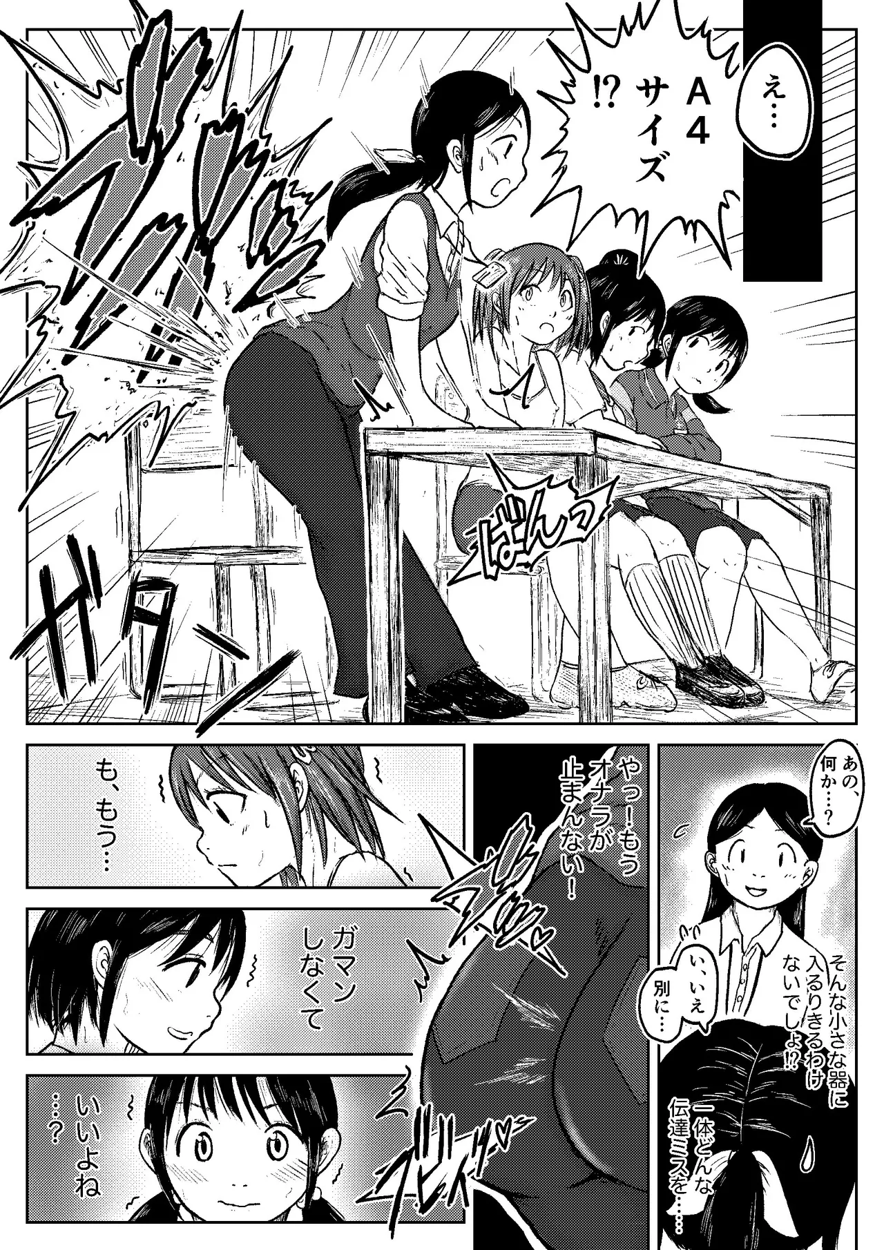 こやしまち排泄百景 Page.152