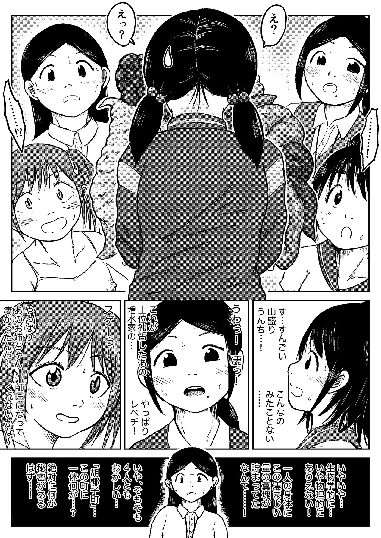 こやしまち排泄百景 Page.170