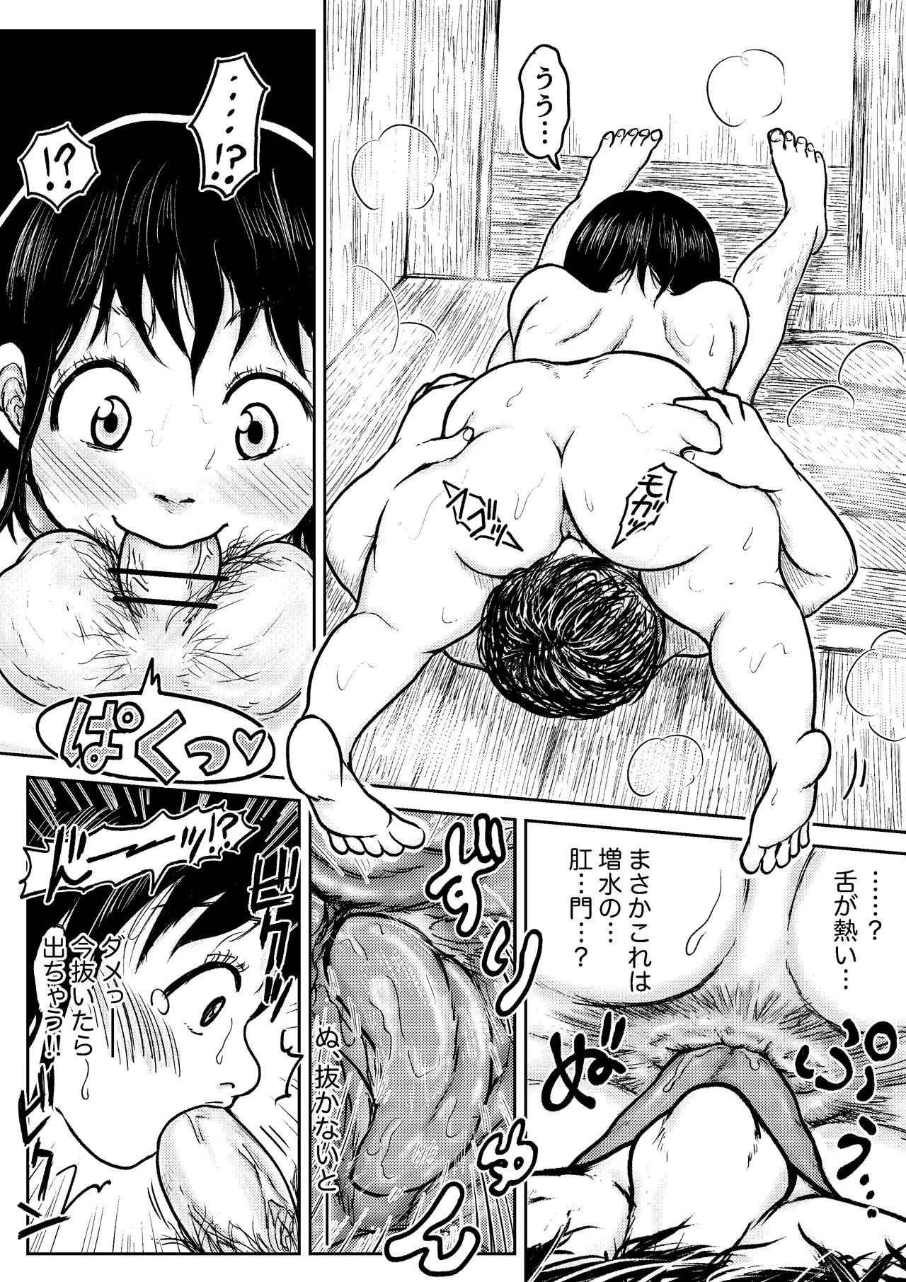 こやしまち排泄百景 Page.202