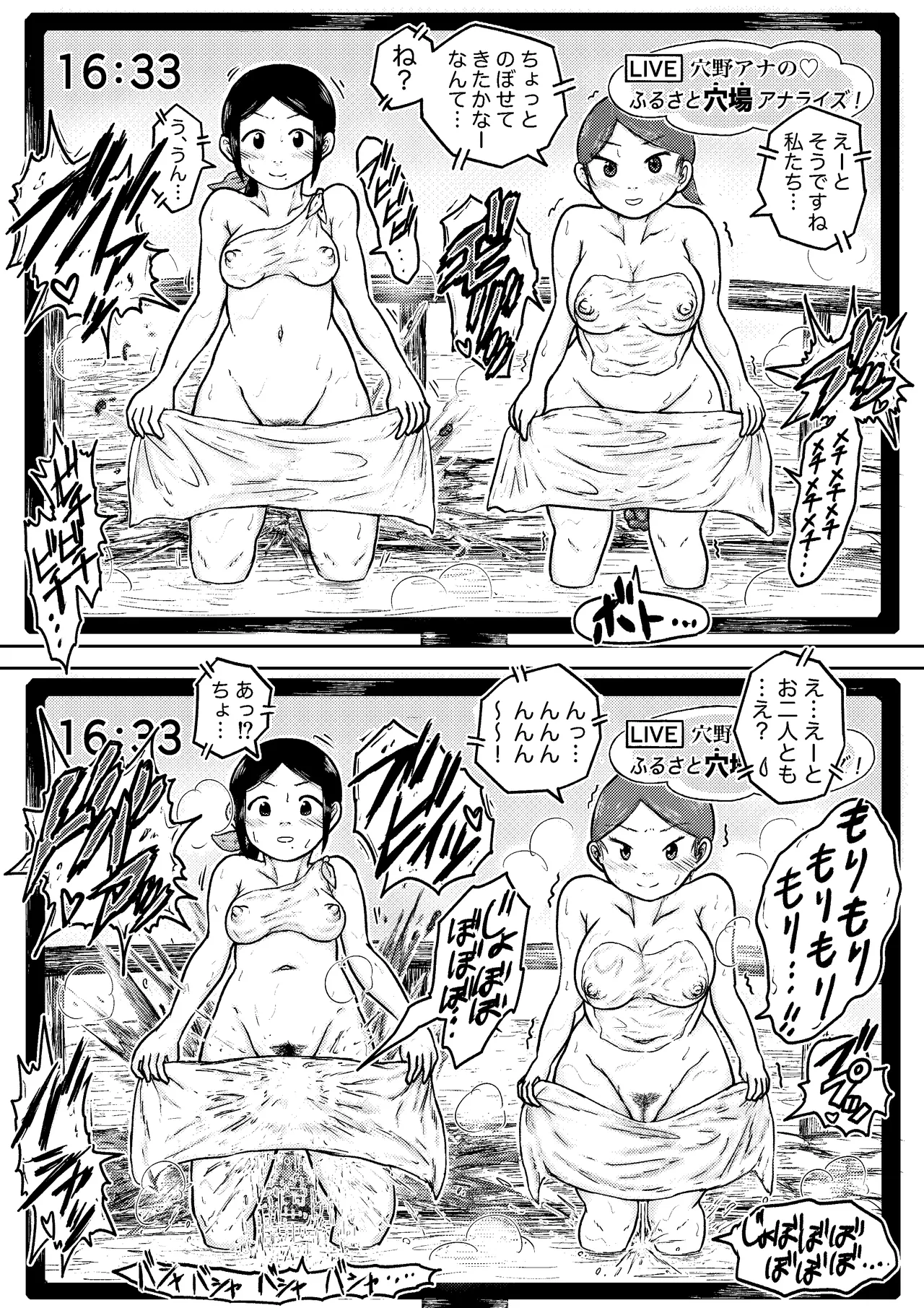 こやしまち排泄百景 Page.215