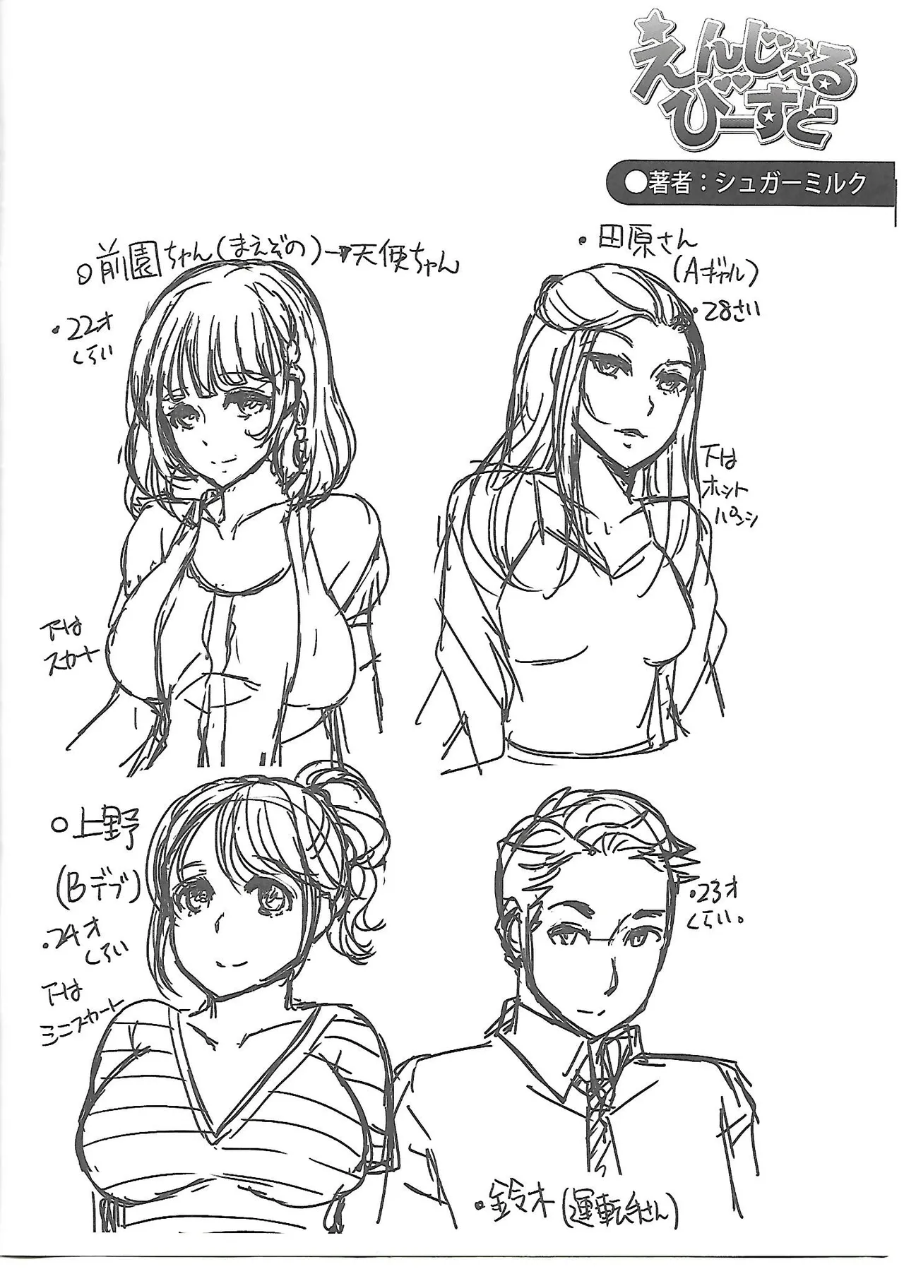 ガールズフォーム Vol.4 メロンブックス限定特典小冊子 Page.4
