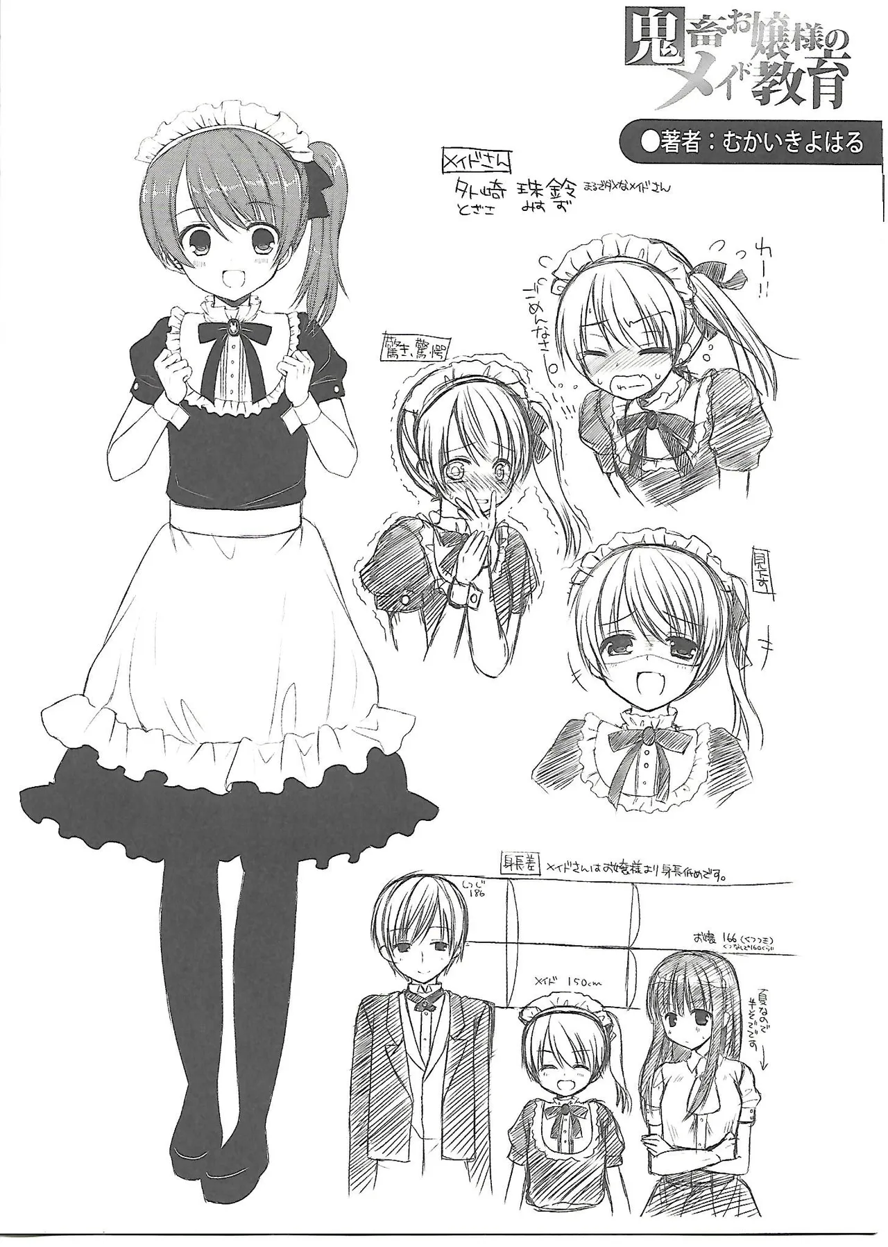ガールズフォーム Vol.4 メロンブックス限定特典小冊子 Page.8
