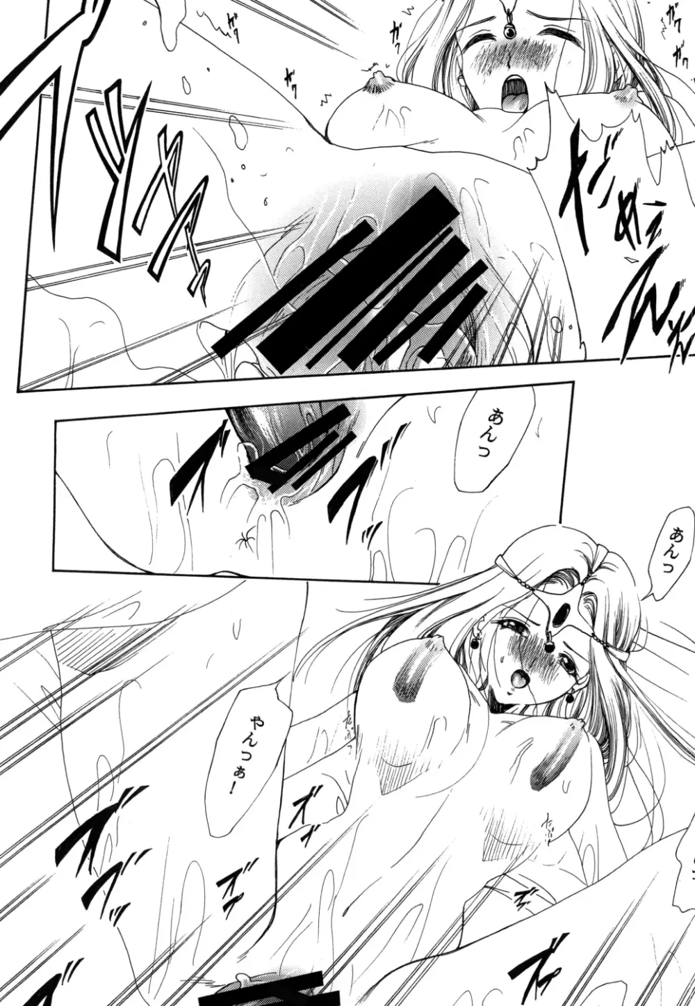 ミネア専科 Page.6
