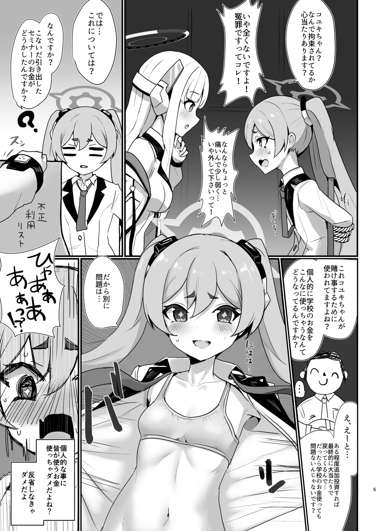 コユキ反省ルーム Page.4