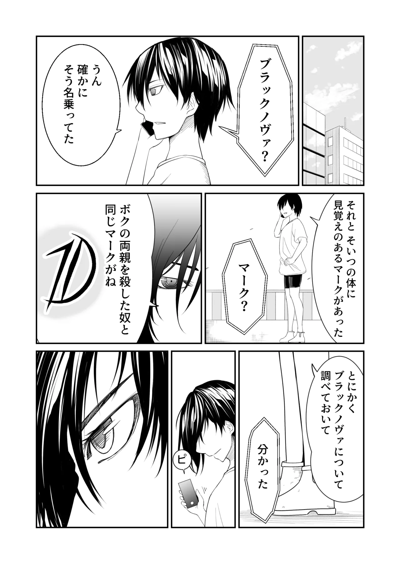 機構戦士イズミシキ 03 Page.24