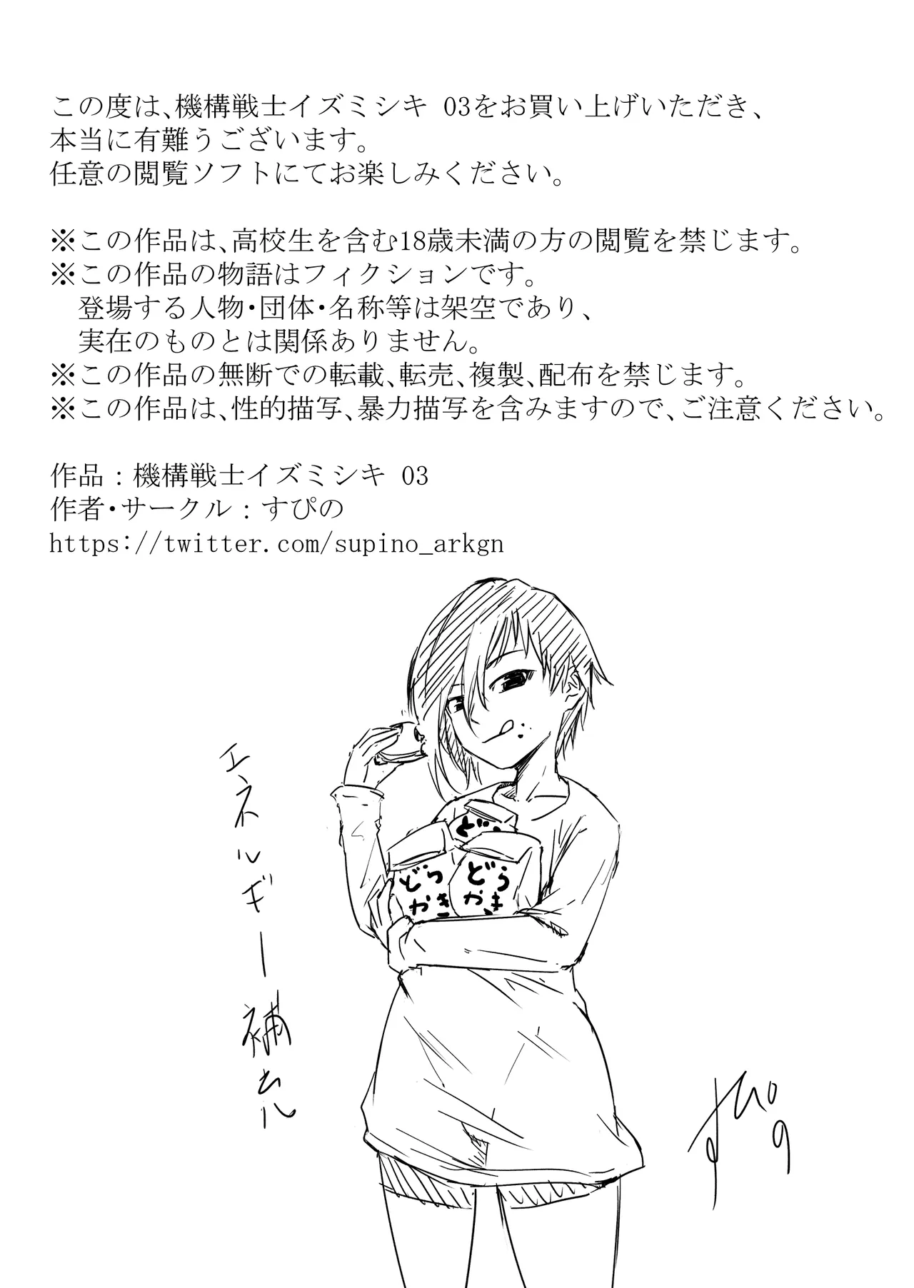 機構戦士イズミシキ 03 Page.25