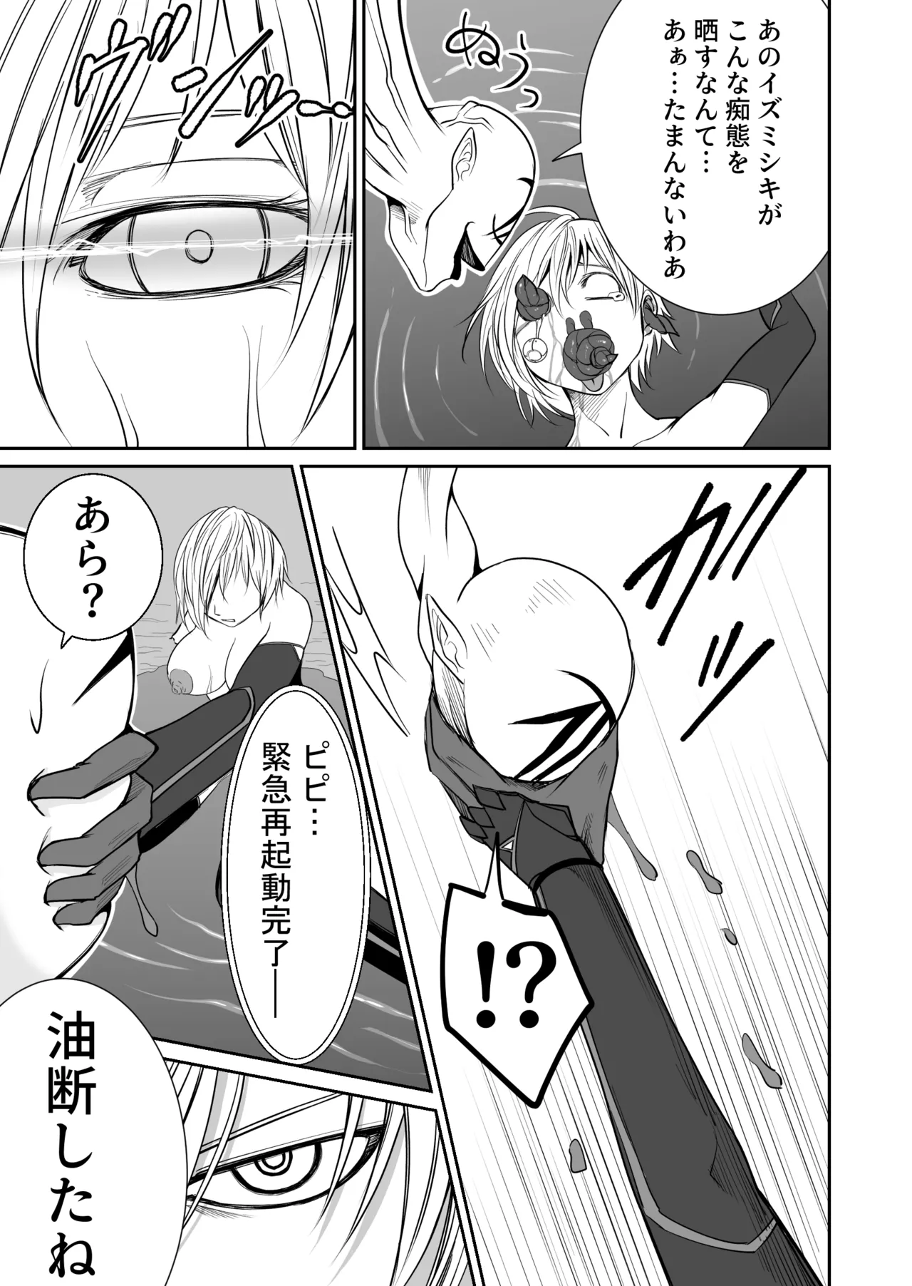 機構戦士イズミシキ 04 Page.19