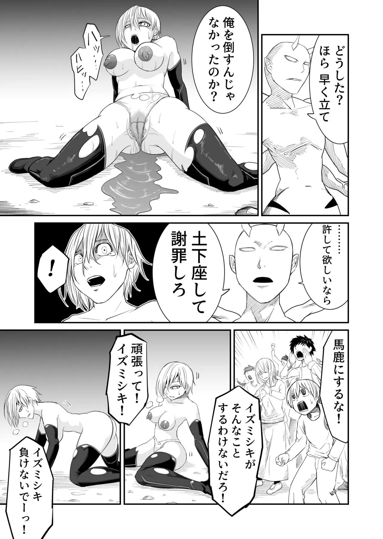 機構戦士イズミシキ 06 Page.15