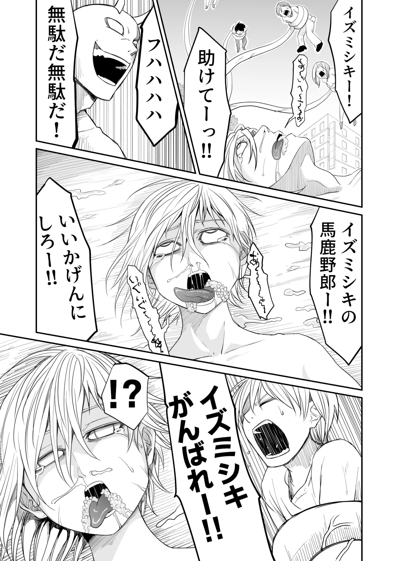 機構戦士イズミシキ 06 Page.25