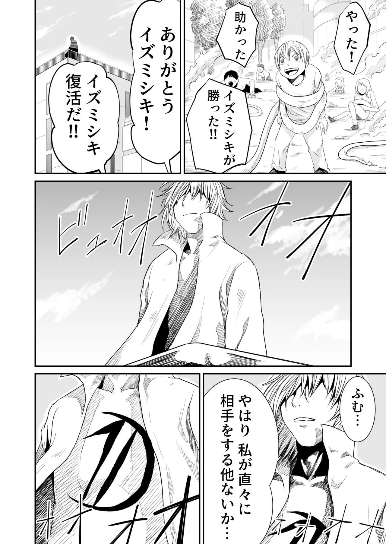機構戦士イズミシキ 06 Page.28
