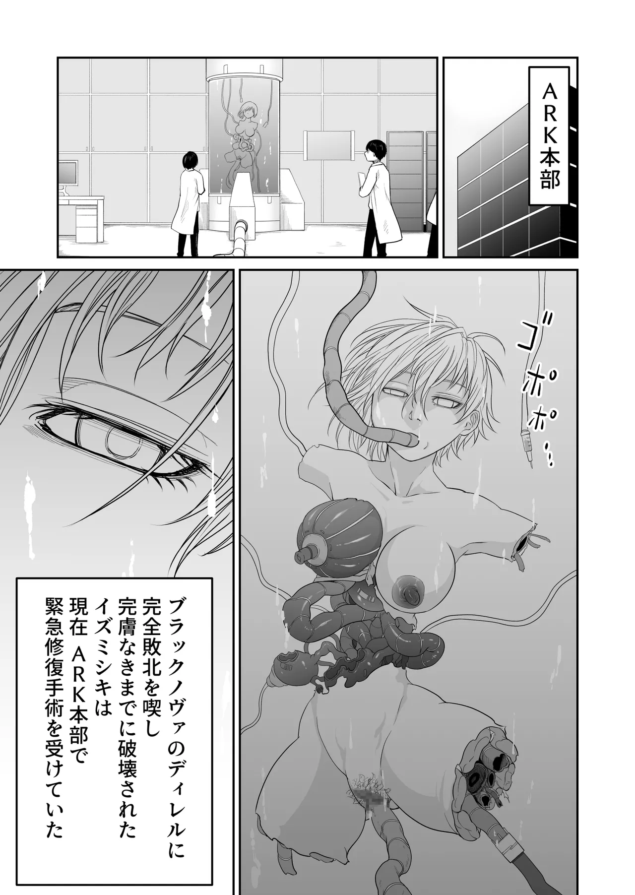 機構戦士イズミシキ 06 Page.3